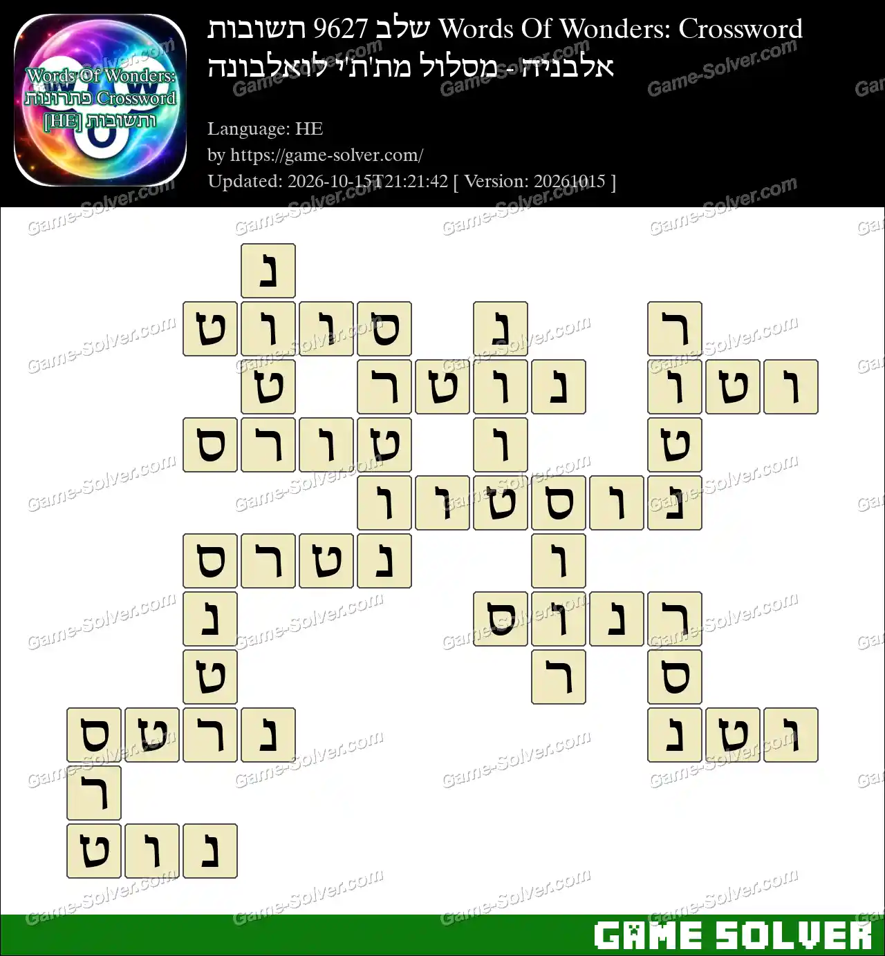 Words Of Wonders: Crossword שלב 9627 תשובות – אלבניה – מסלול מת’ת’י לואלבונה